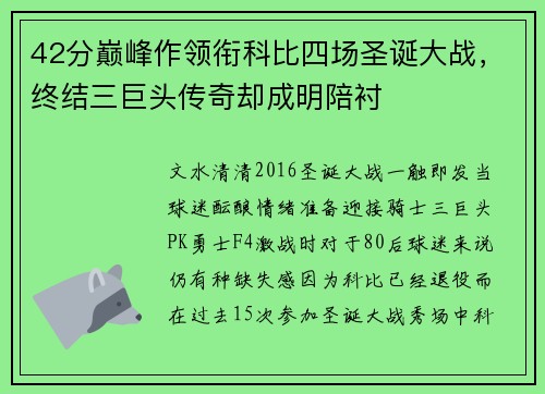 42分巅峰作领衔科比四场圣诞大战，终结三巨头传奇却成明陪衬
