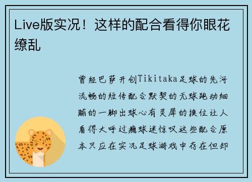 Live版实况！这样的配合看得你眼花缭乱