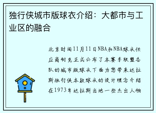 独行侠城市版球衣介绍：大都市与工业区的融合